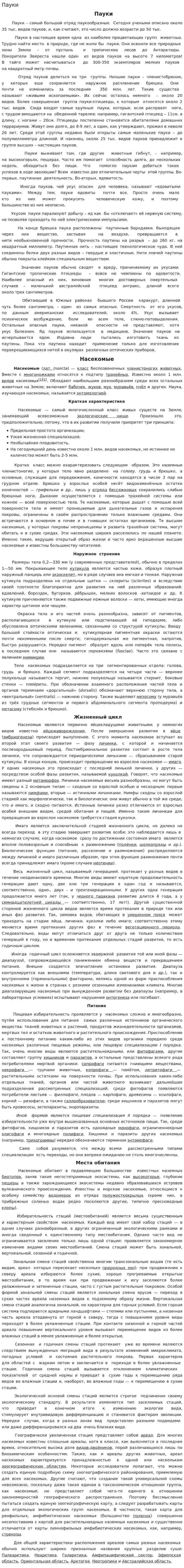 Пауки. 2