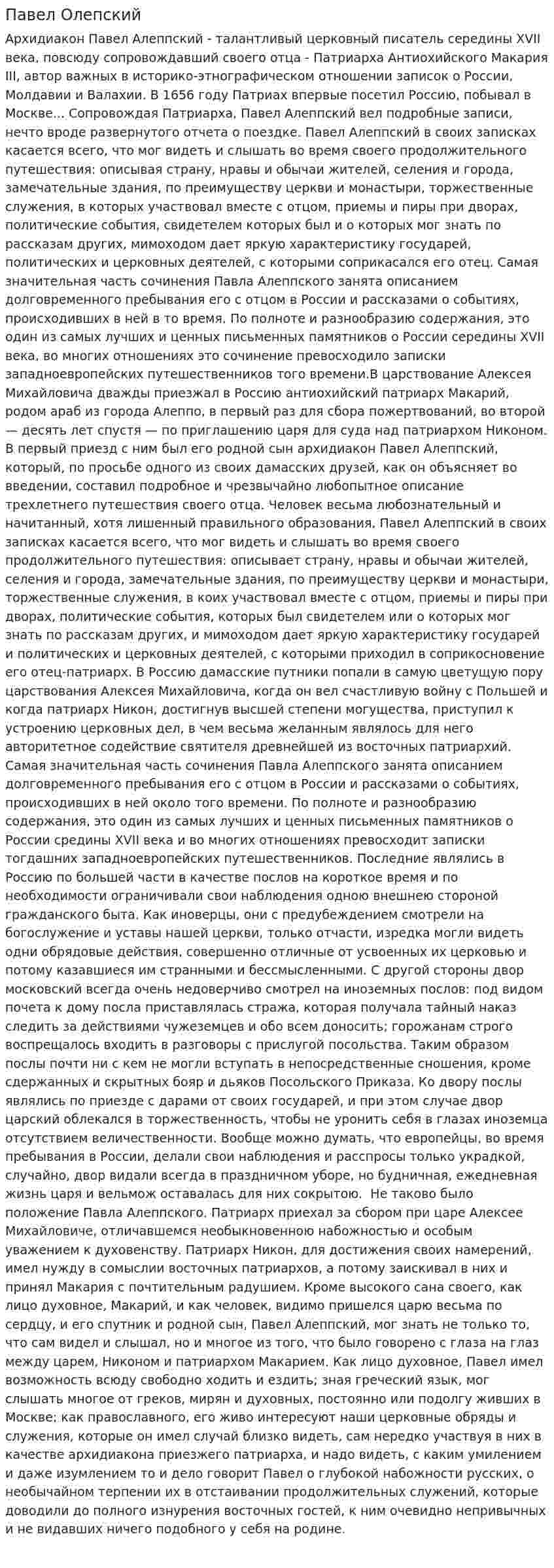 Павел Олепский