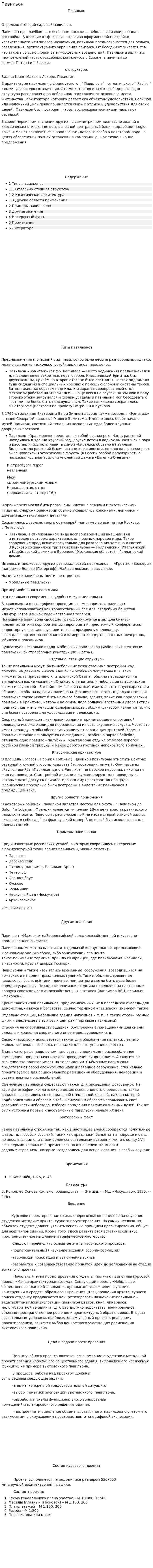Павильон