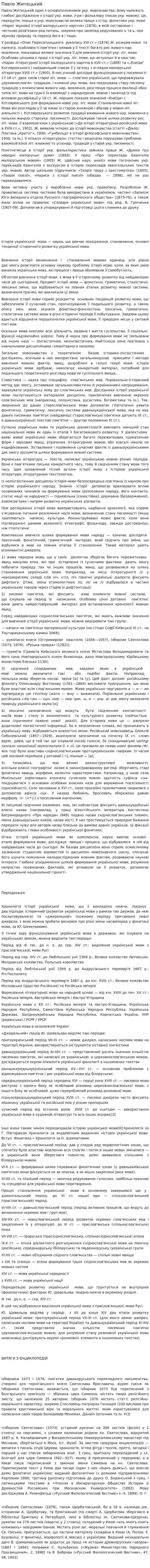 Павло Житецький