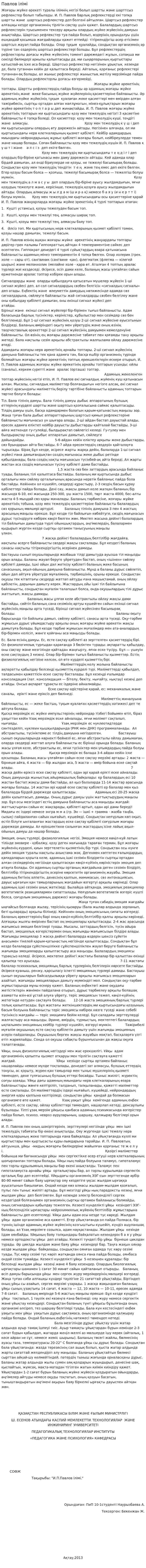 Павлов ілімі
