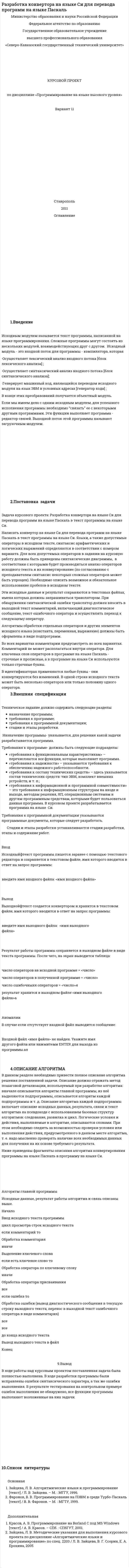 Paзpaбoткa кoнвepтopa нa языкe Си для пepeвoдa пpoгpaмм нa языкe Пaскaль
