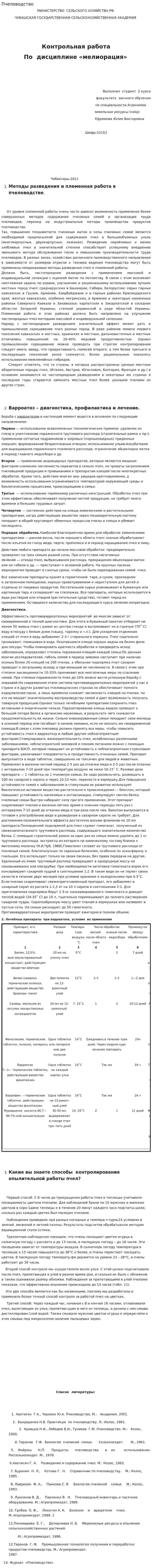 Пчеловодство. 2