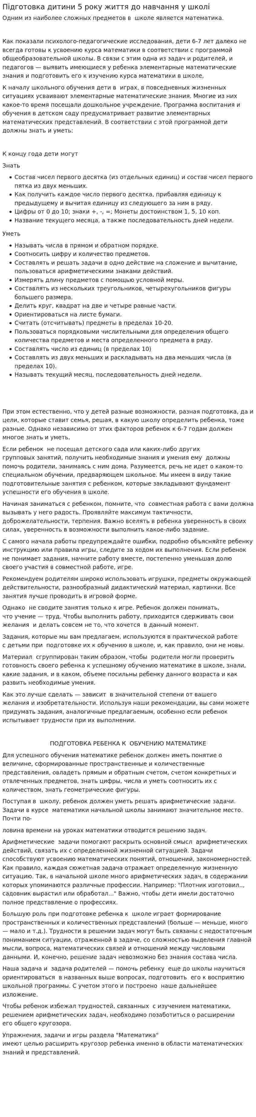 Підготовка дитини 5 року життя до навчання у школі