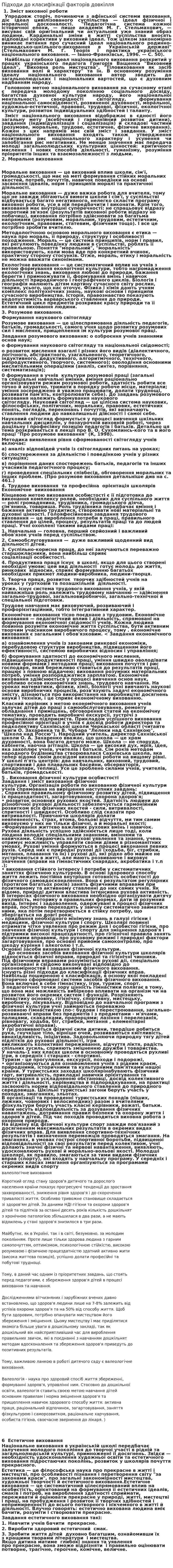 Підходи до класифікації факторів довкілля