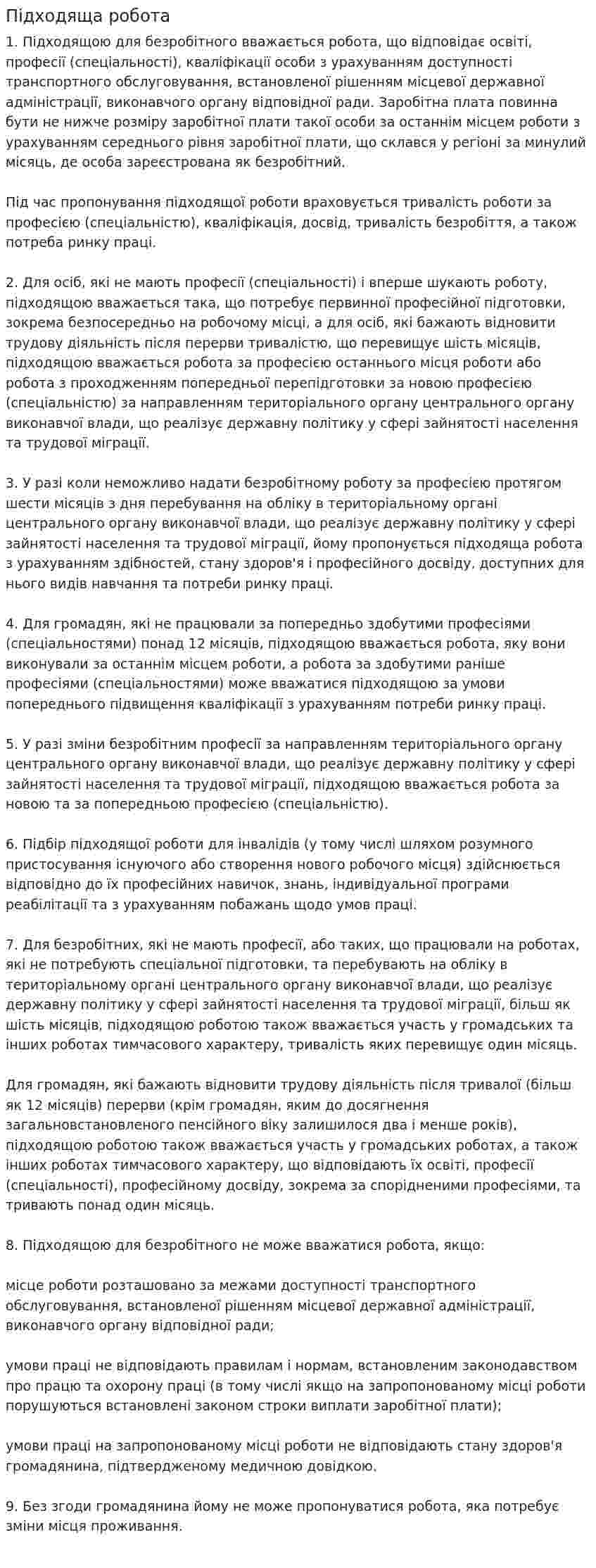 Підходяща робота