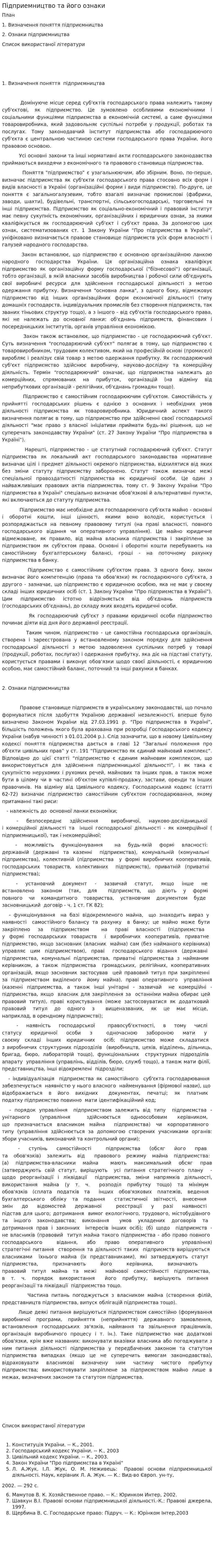 Підприемництво та його ознаки