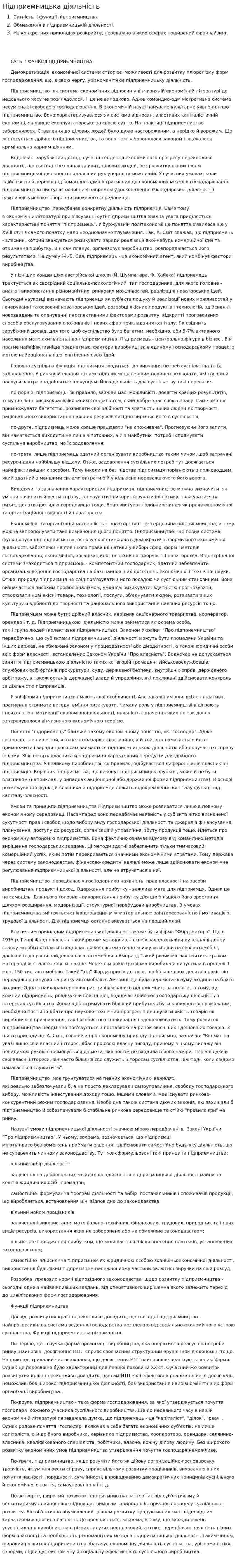 Підприємницька діяльність