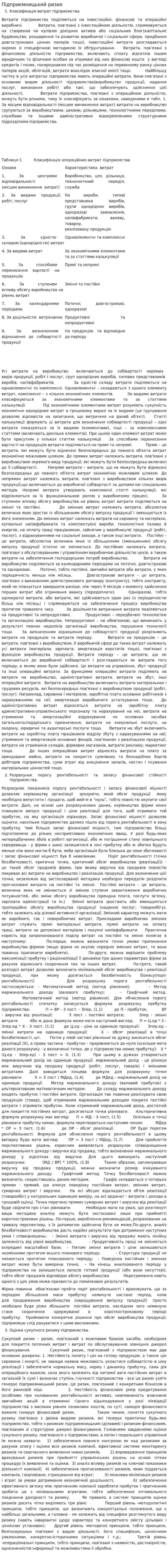 Підприємницький ризик