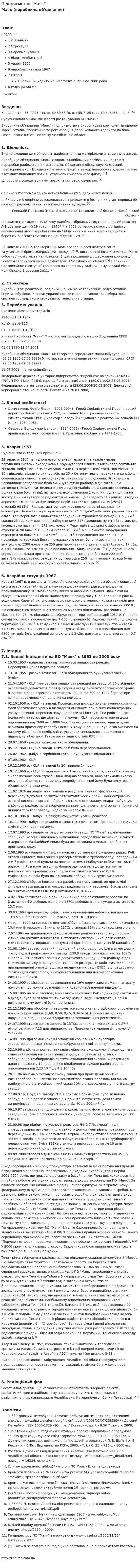Підприємство "Маяк"