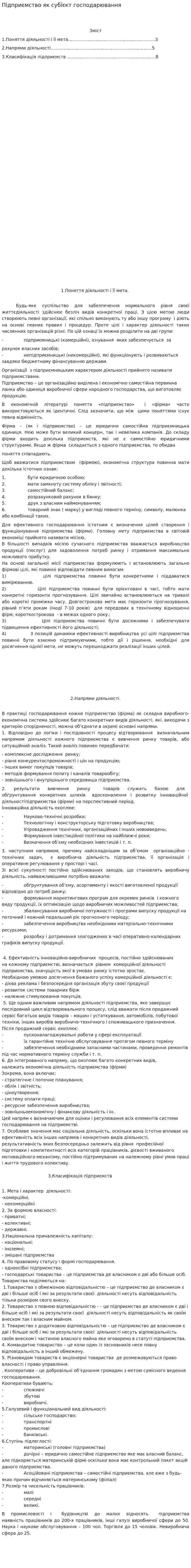 Пдприємство як субєкт господарювання