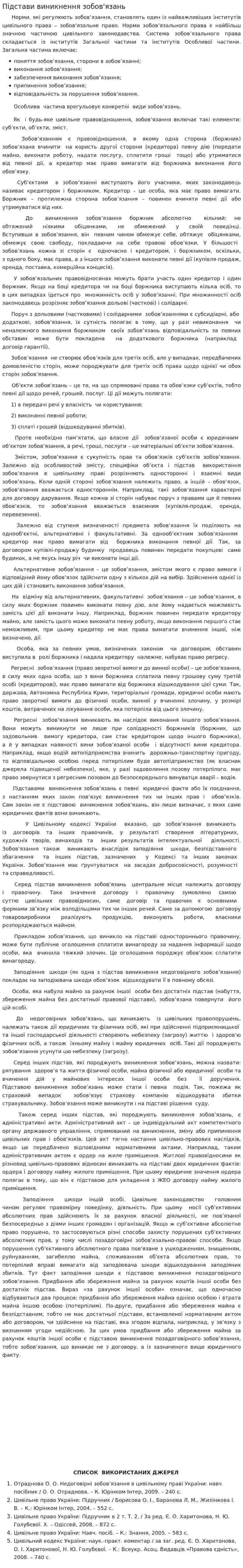 Підстави виникнення зобов'язань