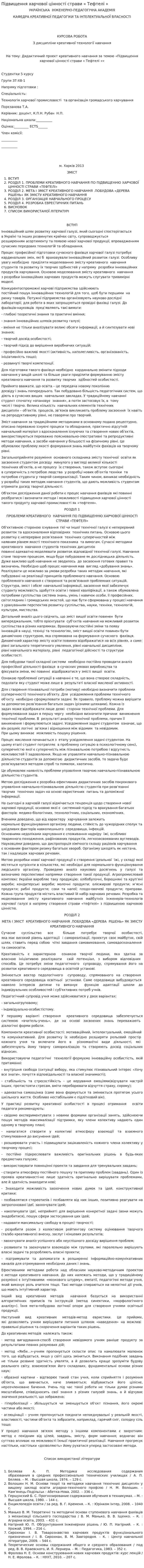 Підвищення харчової цінності страви « Тефтелі »