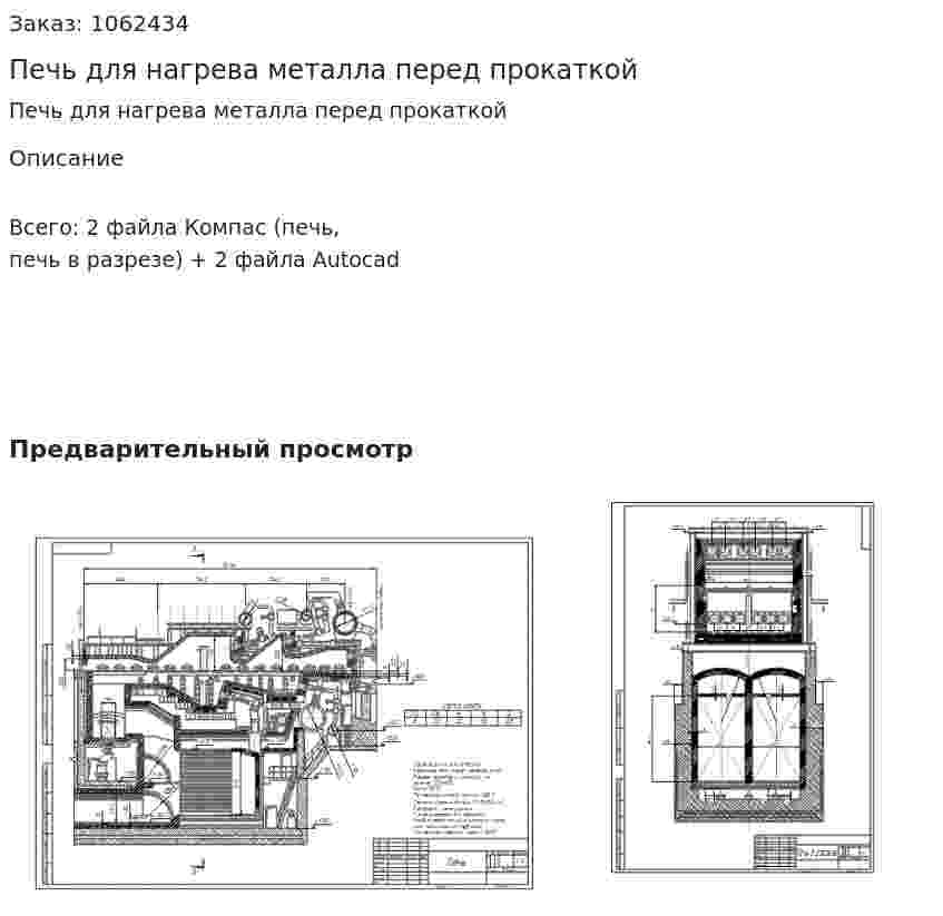 Печь для нагрева металла перед прокаткой 
