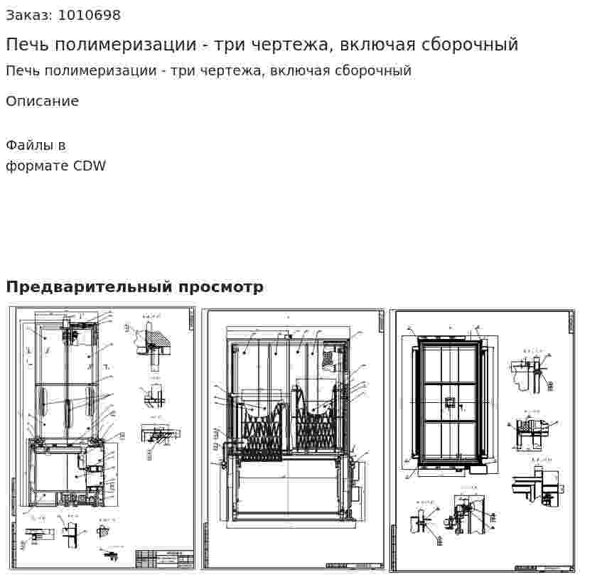 Печь полимеризации - три чертежа, включая сборочный 