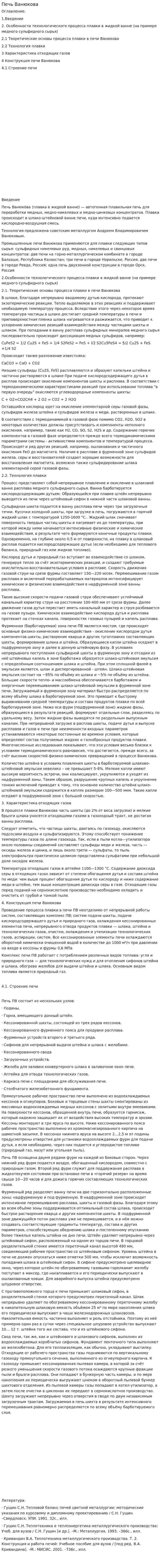 Печь Ванюкова