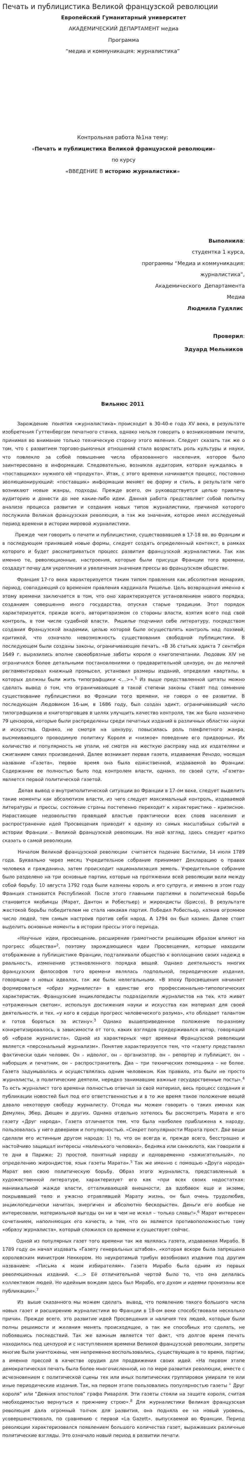 Печать и публицистика Великой французской революции