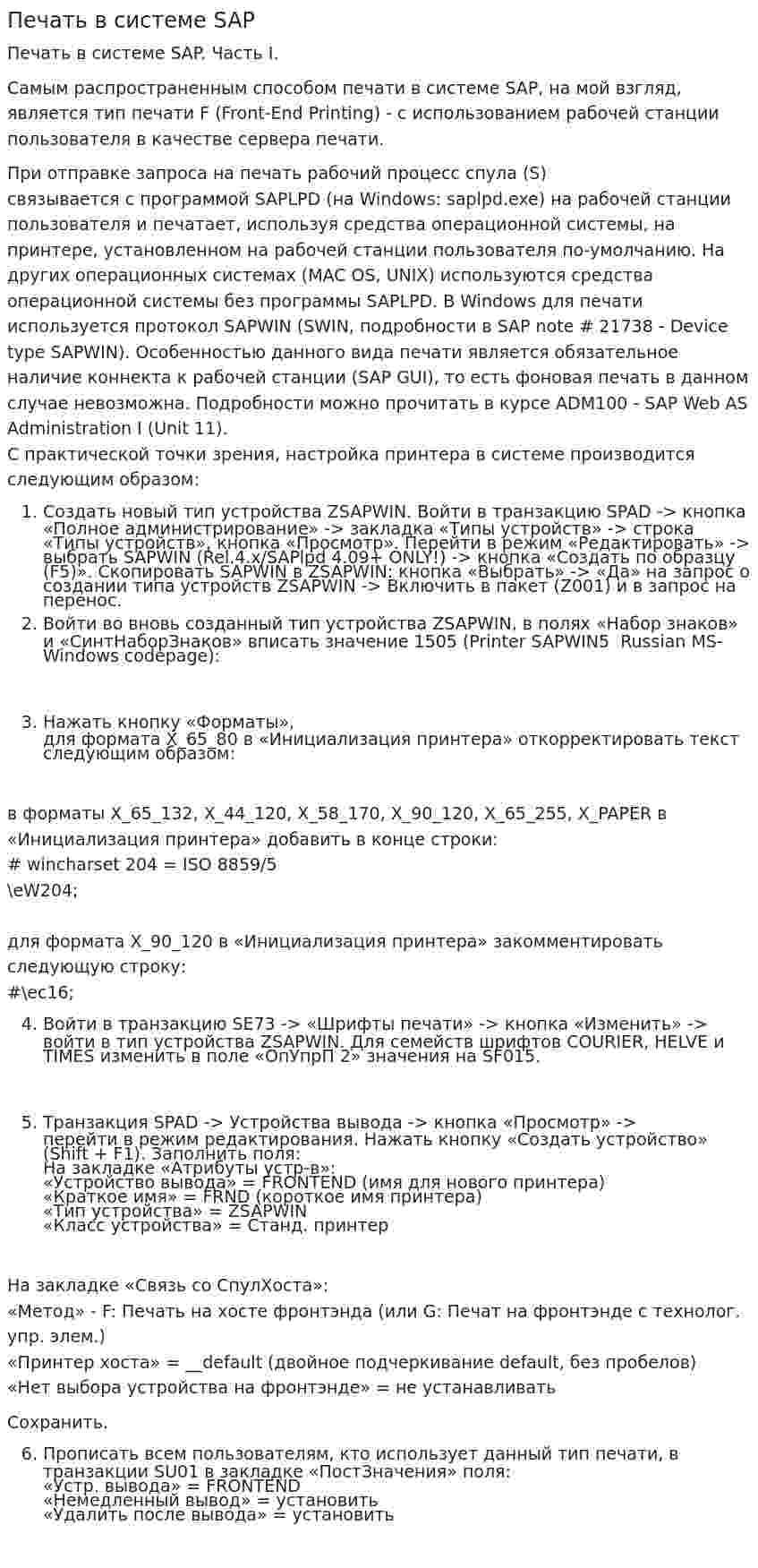 Печать в системе SAP