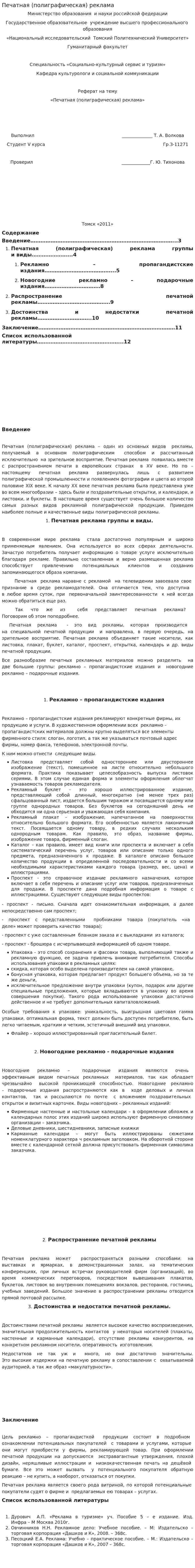 Печатная (полиграфическая) реклама. 2
