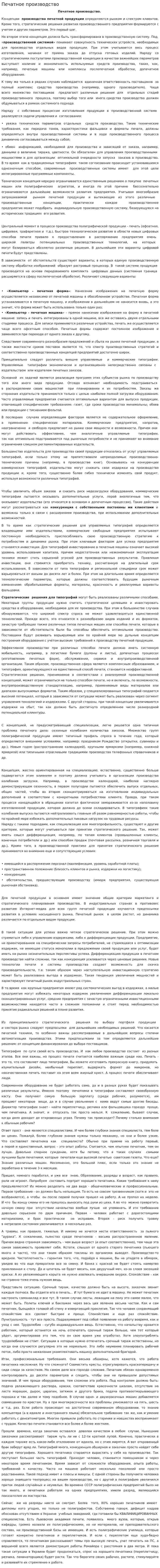 Печатное производство