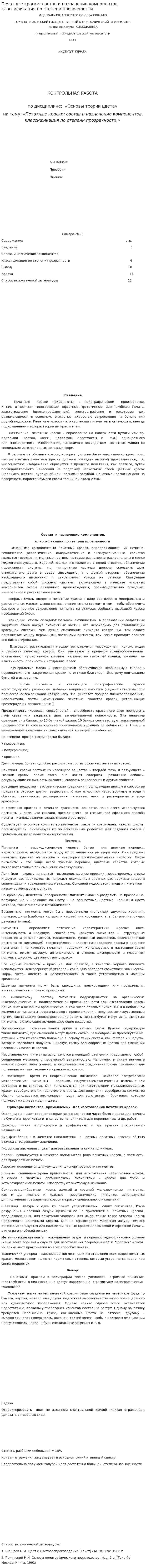 Печатные краски: состав и назначение компонентов, классификация по степени прозрачности