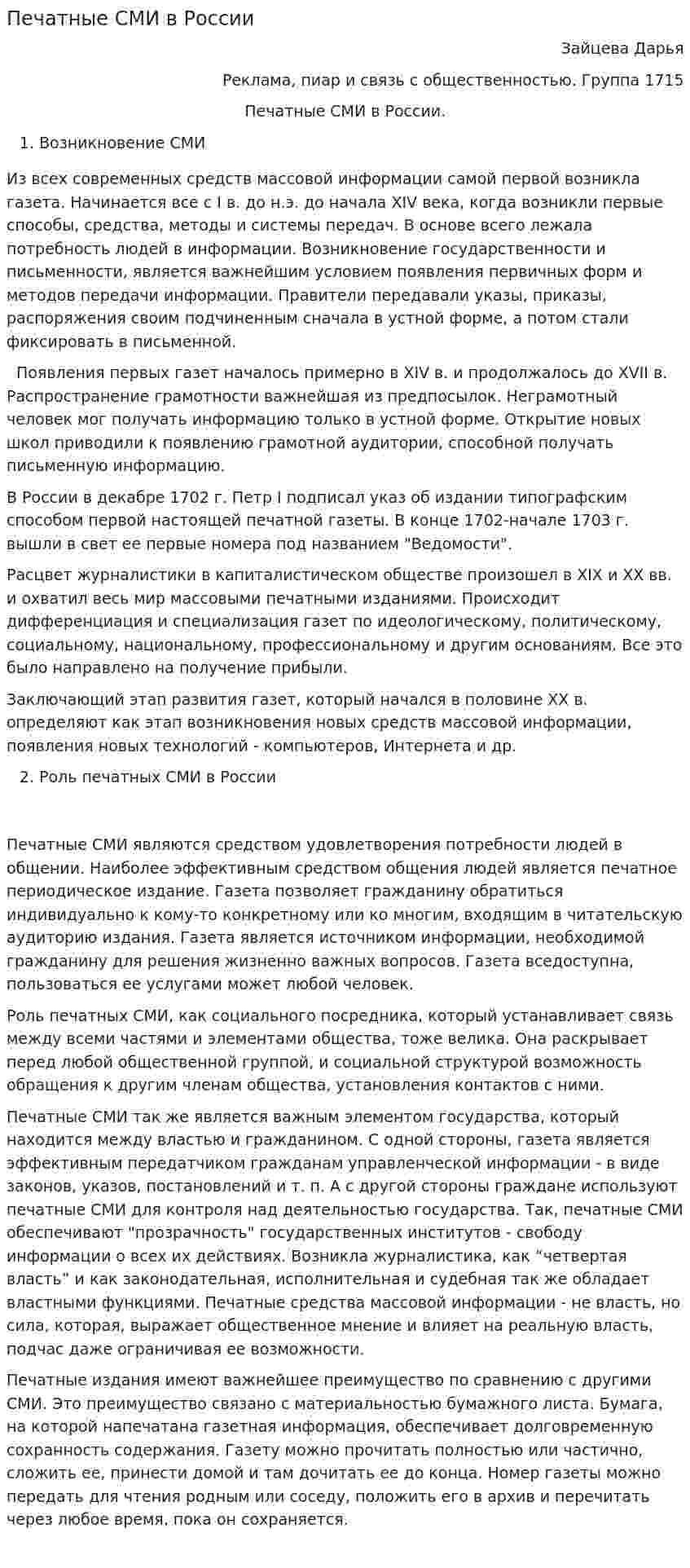 Печатные СМИ в России