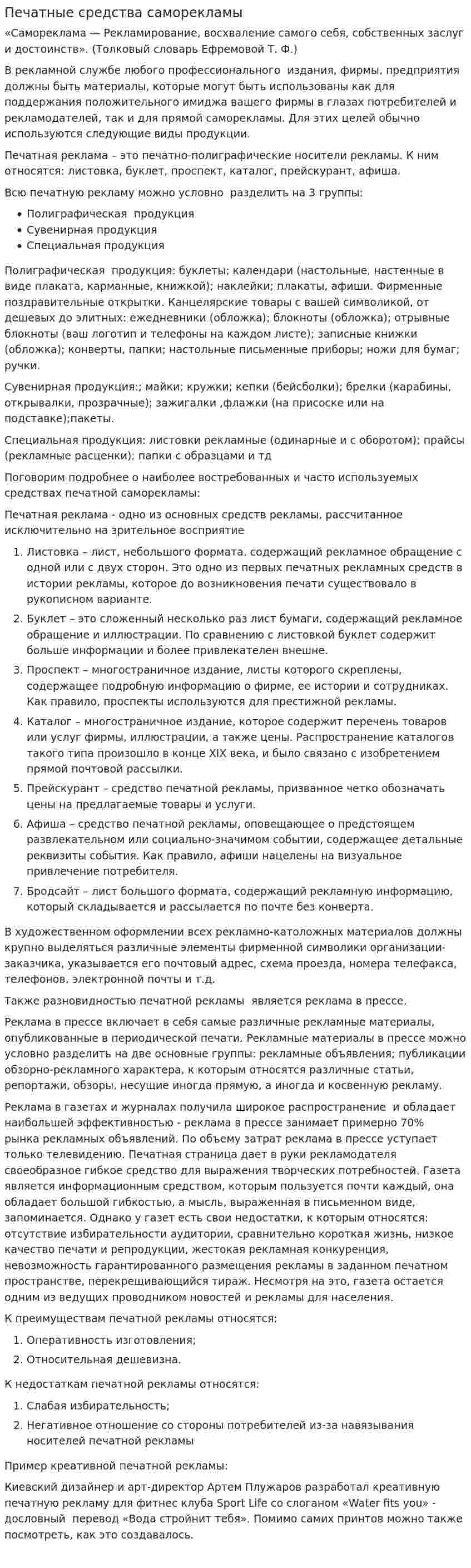 Печатные средства саморекламы