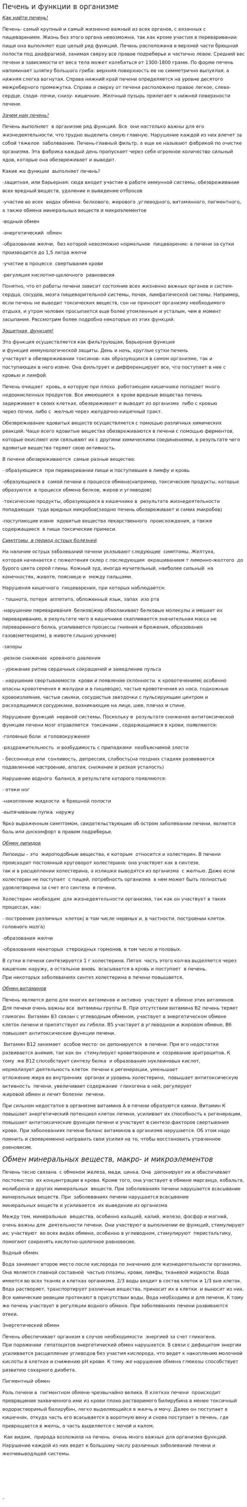 Печень и функции в организме
