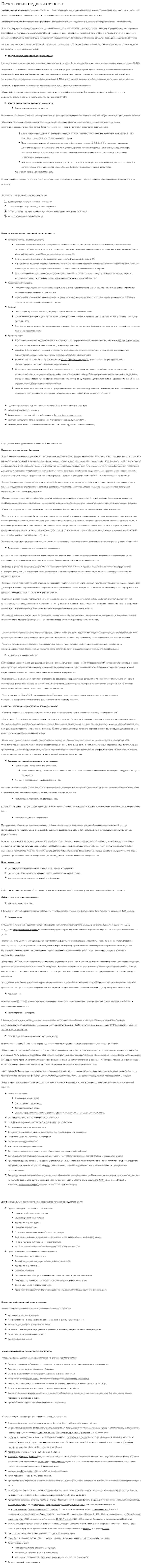 Печеночная недостаточность