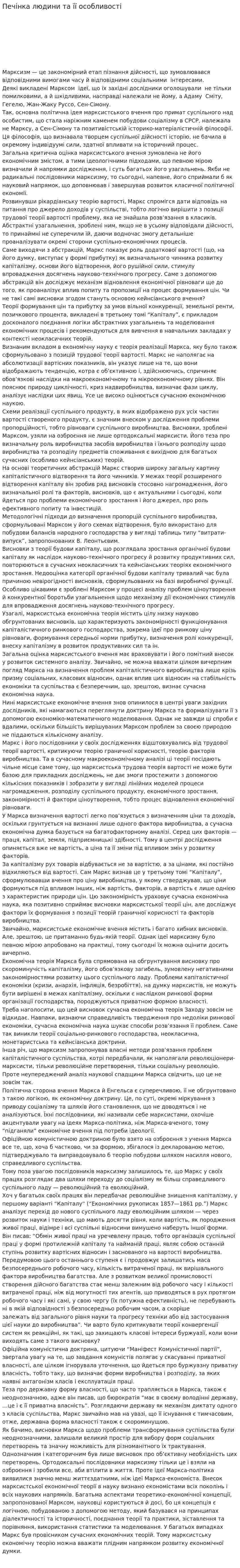 Печінка людини та її особливості