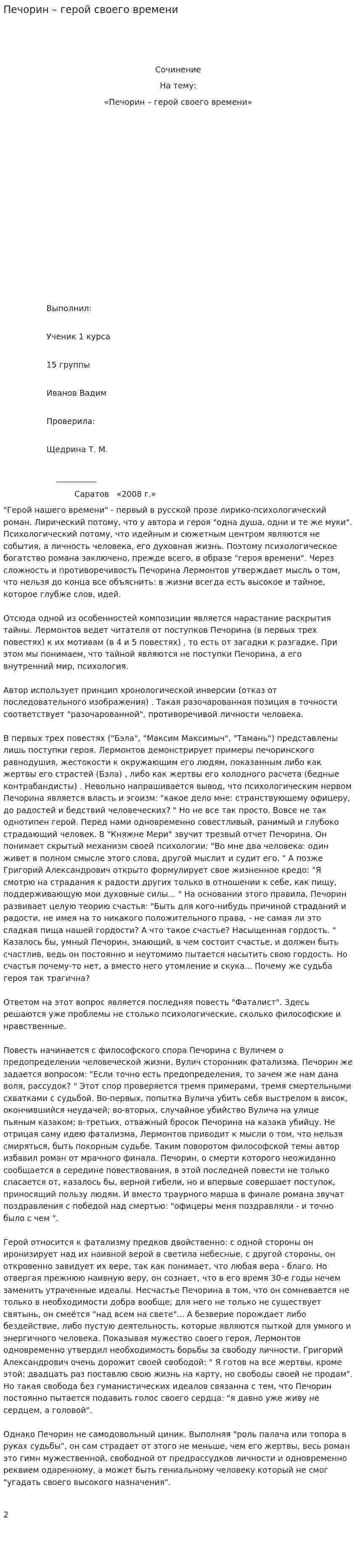 Печорин – герой своего времени