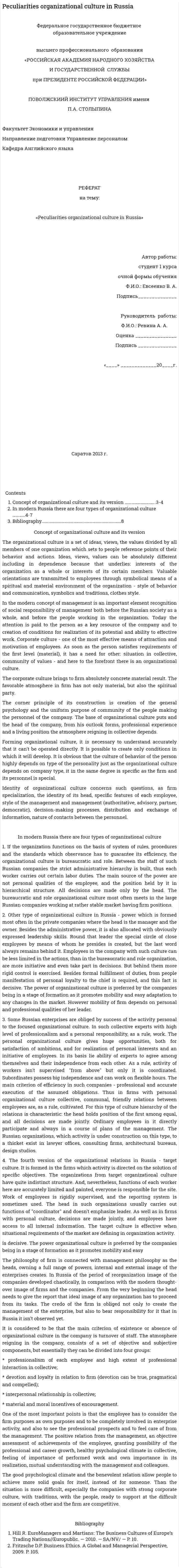 Peculiarities organizational culture in Russia