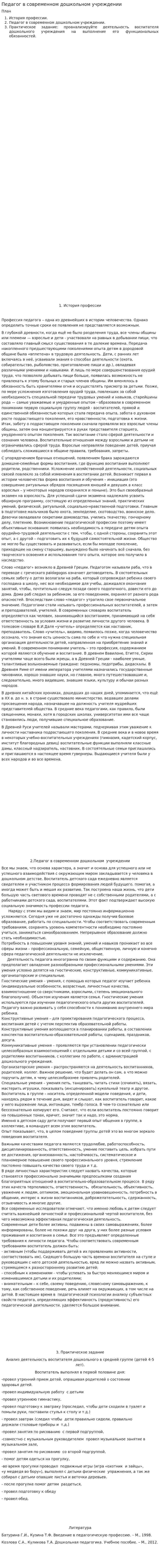 Педагог в современном дошкольном учреждении