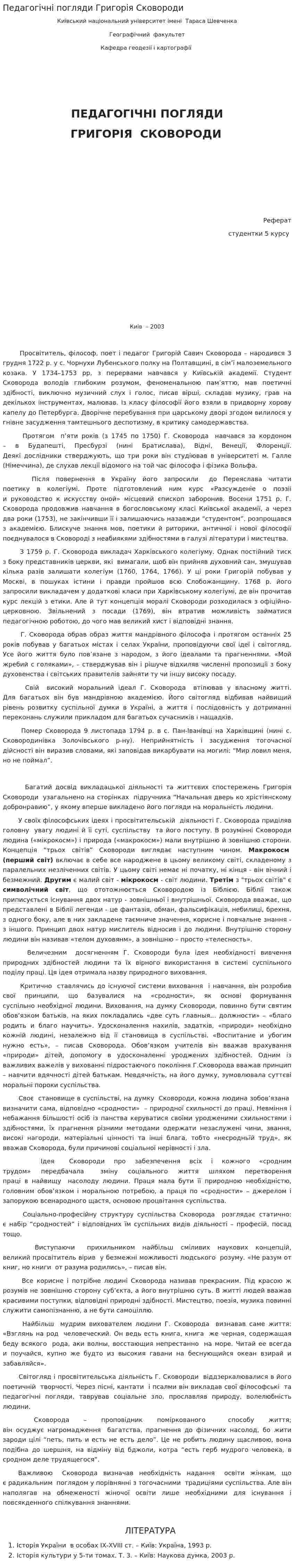 Педагогічні погляди Григорiя Сковороди