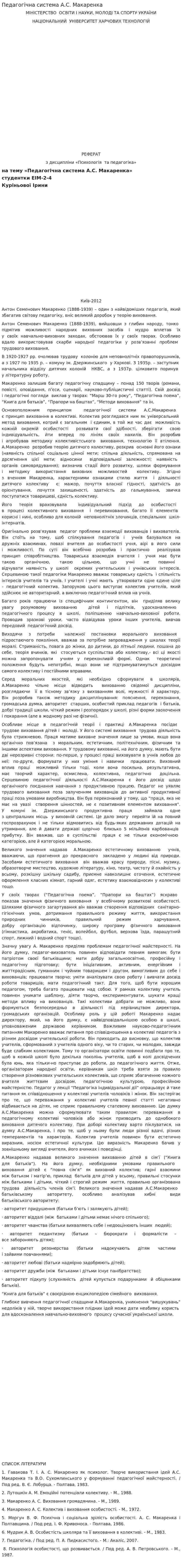 Педагогічна система А.С. Макаренка