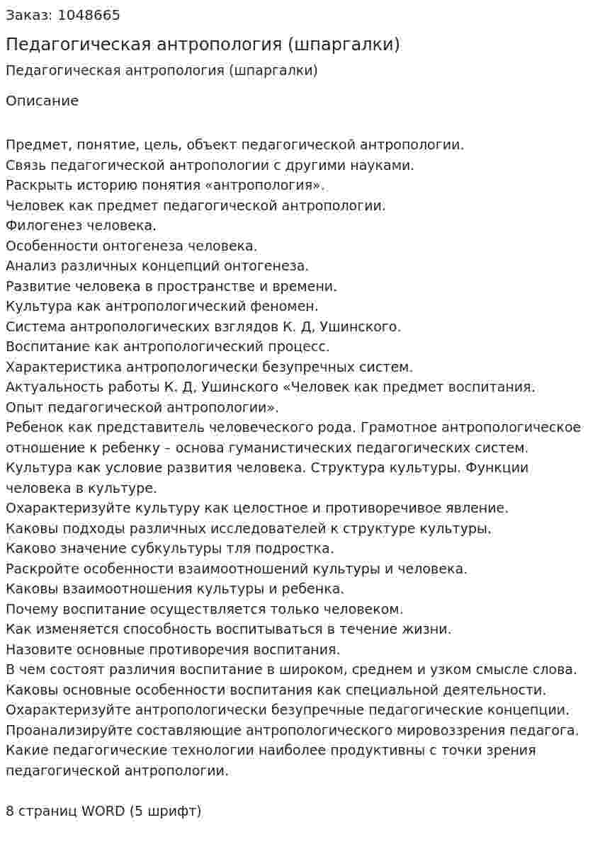 Педагогическая антропология (шпаргалки) 