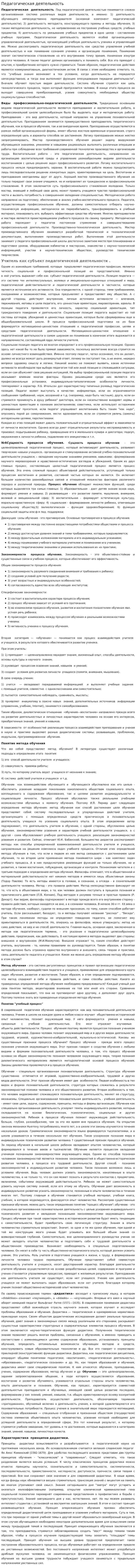 Педагогическая деятельность. 3