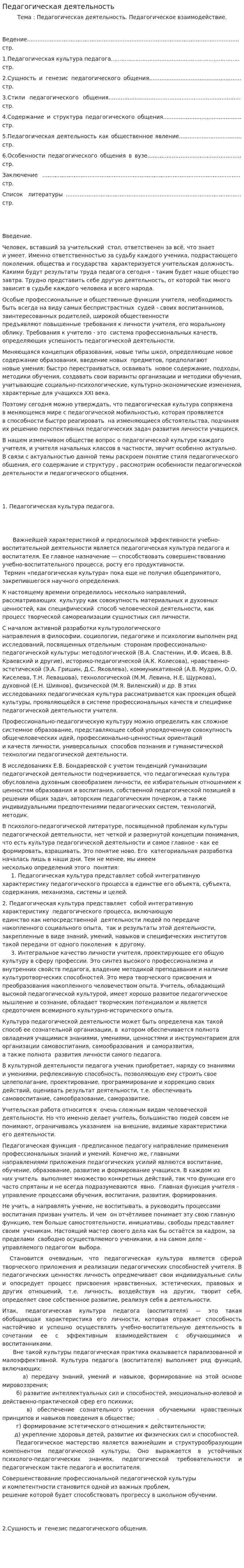 Педагогическая деятельность