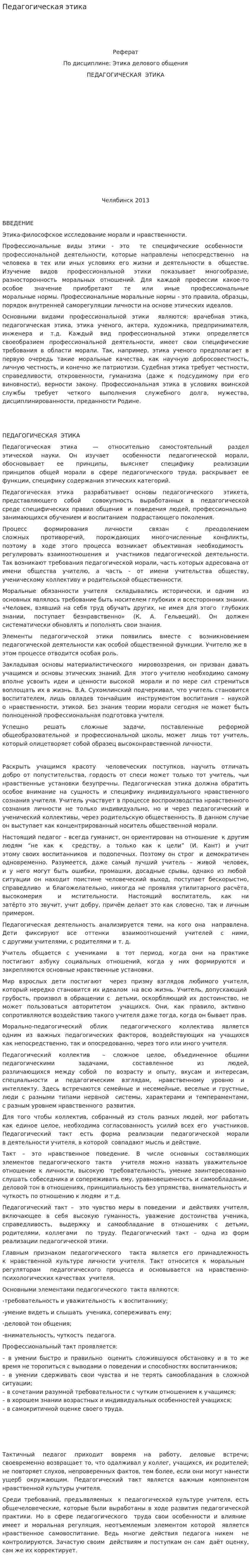 Педагогическая этика. 3