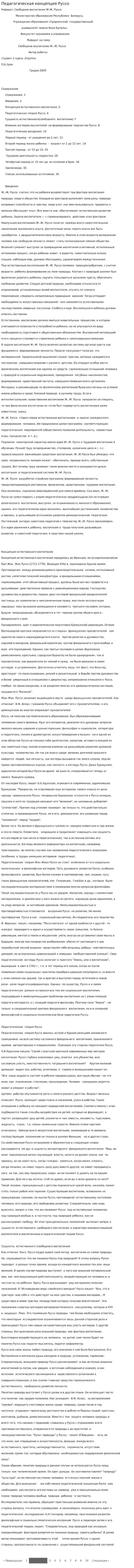 Педагогическая концепция Руссо