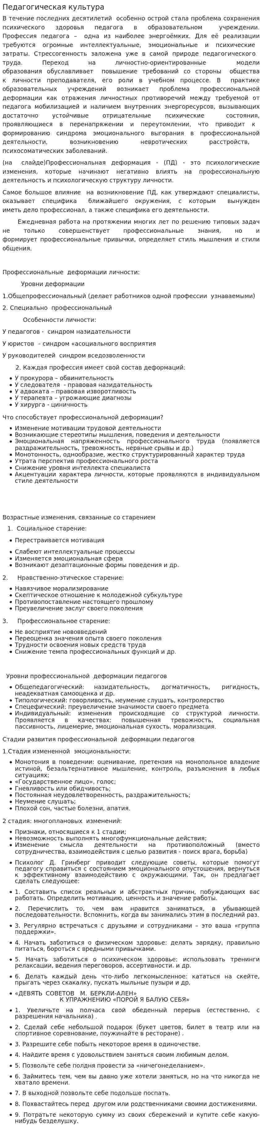 Педагогическая культура. 3