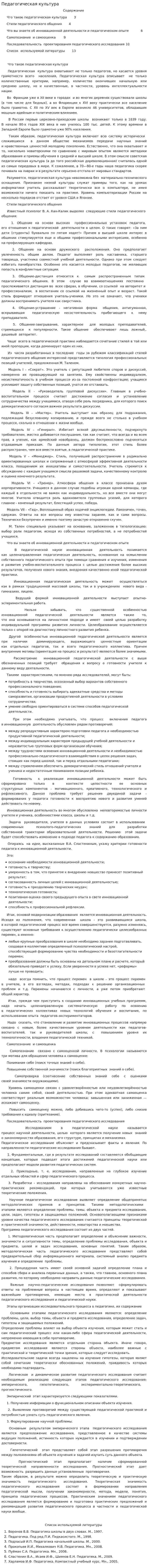 Педагогическая культура