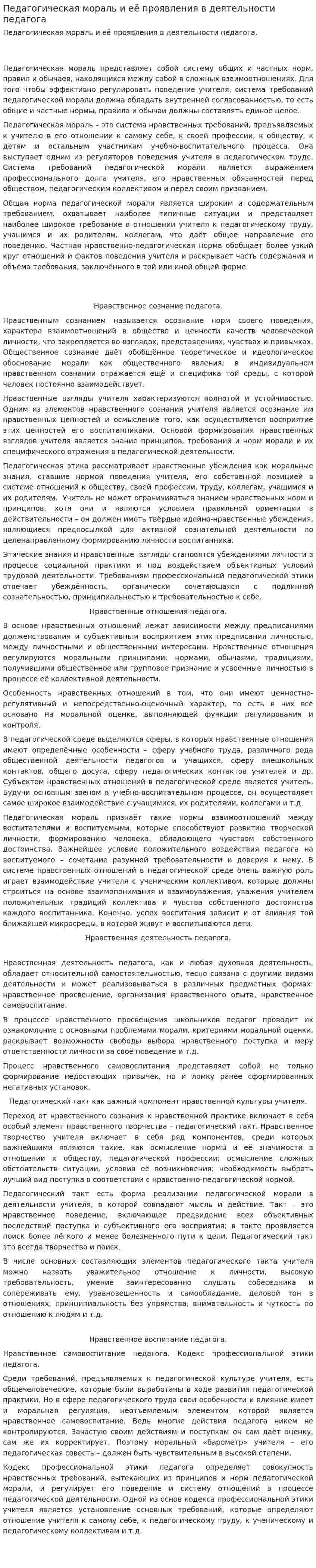 Педагогическая мораль и её проявления в деятельности педагога