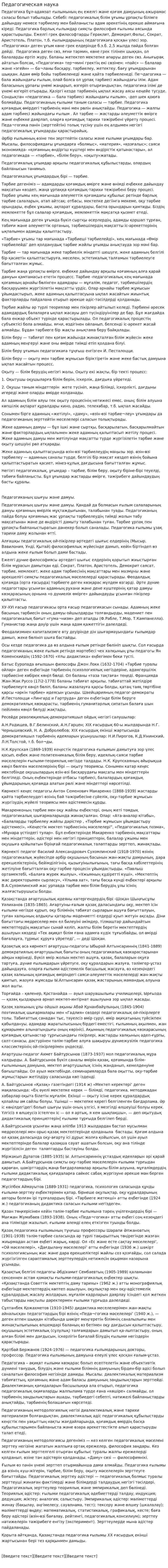 Педагогическая наука