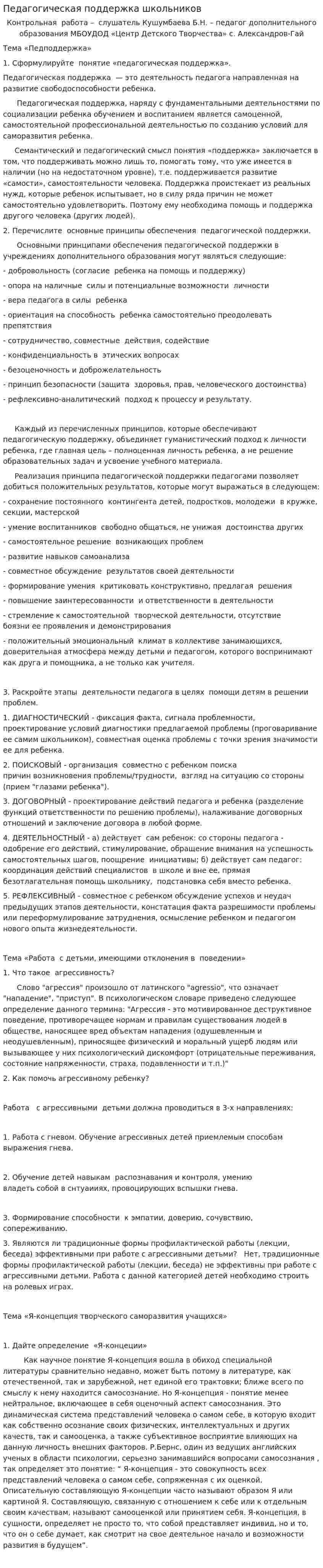 Педагогическая поддержка школьников