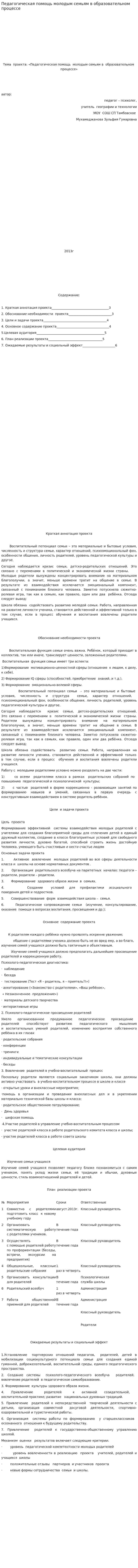 Педагогическая помощь молодым семьям в образовательном процессе