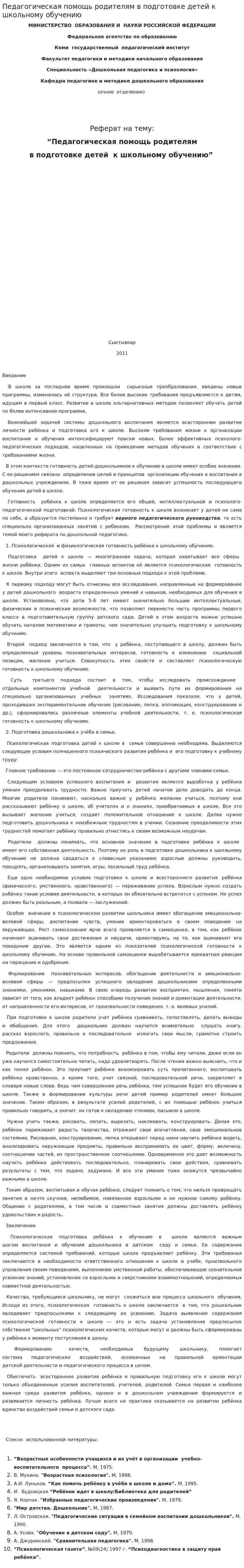 Педагогическая помощь родителям в подготовке детей к школьному обучению