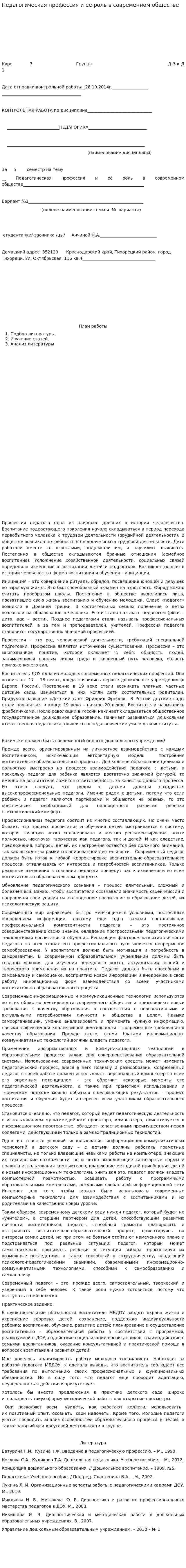 Педагогическая профессия и её роль в современном обществе