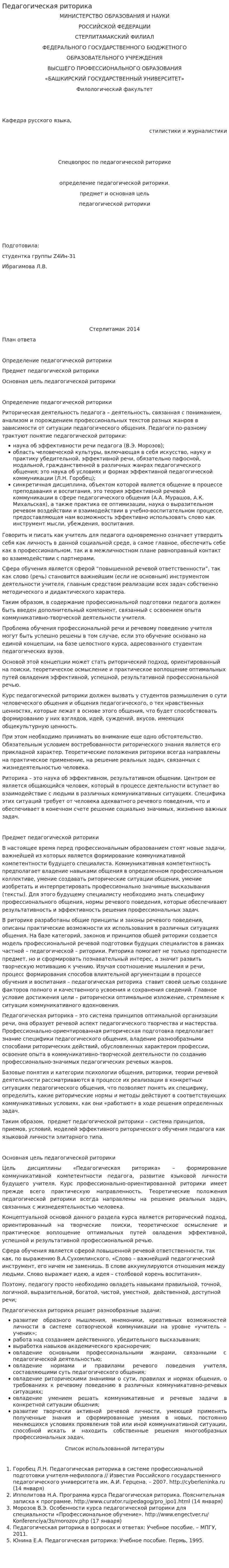 Педагогическая риторика