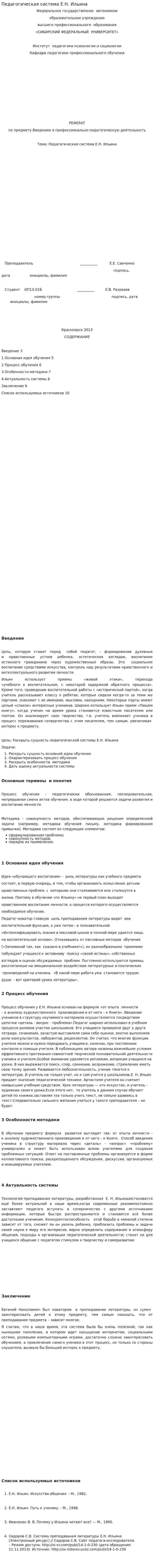 Педагогическая система Е.Н. Ильина